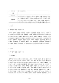 한국사의 이해_외세 침략 대표적사건 2가지의 내용과 견해(행주대첩, 진주대첩을 중심으로)