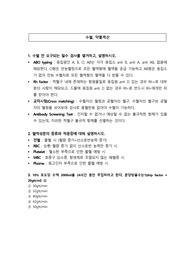 수혈, 약물계산 (A+자료/완벽정리)