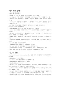 기본간호학-개인위생,욕창간호,고형배설,액형배설,상처간호-용어정리