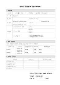 [합격] 동작노인복지관 정규직 신입 합격 이력서