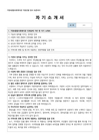 [합격] 합격4종합복지관 계약직 합격 자소서