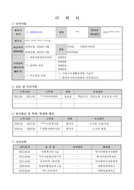 [합격] 관악장애인복지관 정규직 합격 자소서