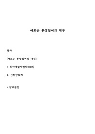 새로운 통상질서의 대두