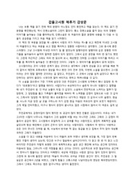 갑을고시원 체류기 감상문