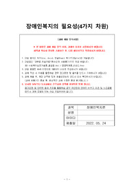 장애인복지론 장애인복지의 필요성(4가지 차원)