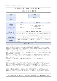 대구시 청년 프리랜서 강사 지원사업 자기소개서