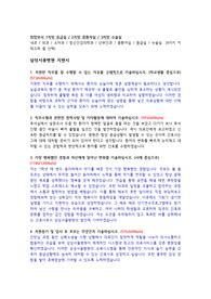 삼성서울병원 최종합격 자소서