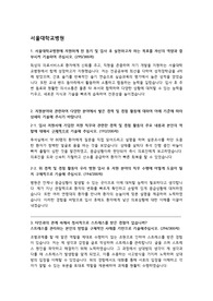 서울대학교병원 최종합격 자기소개서