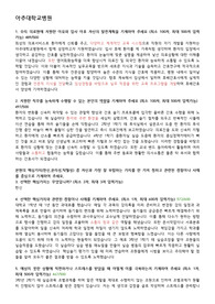 아주대학교병원 최종합격 자기소개서