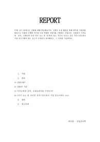 선발에서 지적능력, 성격, 신체능력 등의 여러 요소 중 전/현직 또는 자신이 다니고 싶은 직무(직장)에서 가장 중요시해야 하는 요소