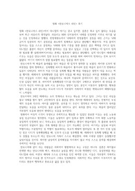 영화 &lt;안토니아스 라인&gt; 후기