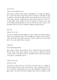 삼성전자 남자 제조 서류 합격 자기소개서(자소서)_농업계출신_남성_고졸