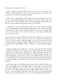 독후감 - 공자의 숲을 거닐다