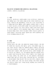 청소년기의 인지발달에 대해 설명하시오 (청소년복지론)