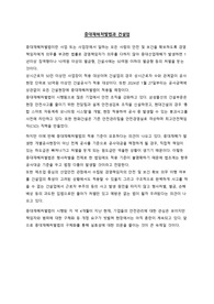 중대재해처벌법과 건설산업
