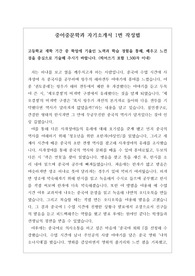 [대입][수시] 2022학년도 중어중문학과 자기소개서 작성 1번, 2번 작성법 예시입니다.