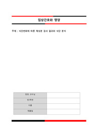 식단변화에 따른 체성분 검사결과와 식단분석