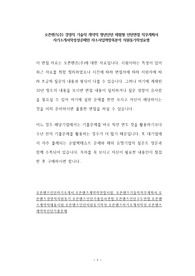 오픈핸즈(주) 경영직 기술직 계약직 청년인턴 체험형 인턴면접 직무계획서 자기소개서작성성공패턴 자소서입력항목분석 지원동기작성요령