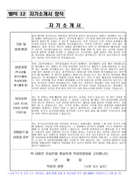 [학업계획서] 공군 학사장교 자기소개서