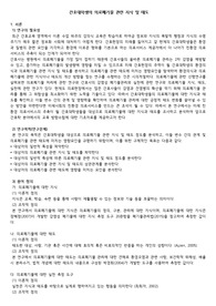 논문 작성을 위한 간호 연구계획서(간호대학생 의료폐기물 관련지식)