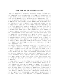 논어 속 효의 참 의미에 대한 나의 생각