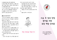 [간호학과-성인간호학] 욕창 환자교육자료,팜플렛,욕창예방