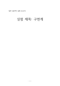 금오공대 구면계 보고서