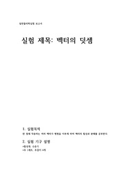 금오공대 일반물리학실험예비보고서(벡터의 덧셈