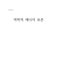 단국대 역학적 에너지 보존 예비레포트