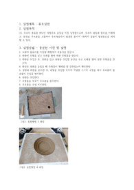 울산대 주조실험 결과레포트