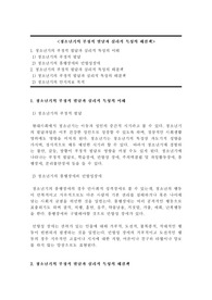 청소년기의 부정적 발달과 심리적 특성의 해결책