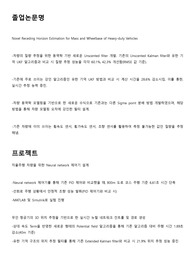 현대자동차 남양연구소 최종 합격 연구 소개 자료  (최종 합격하고 삼성전자 설비기술연구소 재직 중. 인증 가능. 명함 참고)