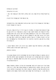 코레일 자기소개서_전기직무