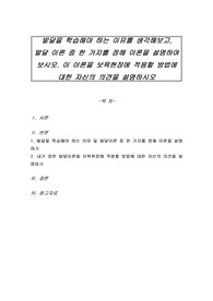 발달을 학습해야 하는 이유를 생각해보고, 발달 이론 중 한 가지를 정해 이론을 설명하여 보시오. 이 이론을 보육현장에 적용할 방법에 대한 자신의 의견을 설명하시오