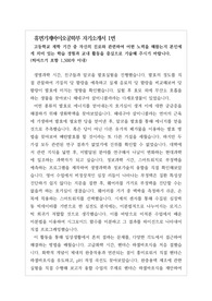 [대입][수시] 휴면기계바이오공학부에 최종 합격한 자기소개서 1번과 2번 작성법 예시입니다.