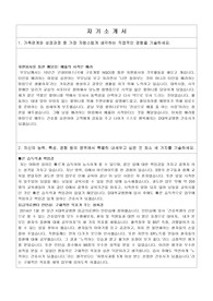 대학병원 간호사 자기소개서