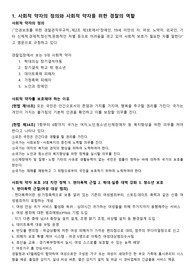 경찰 면접 - !합격 지름길! 직접 만든 경찰 [집단-토론] 면접 자료