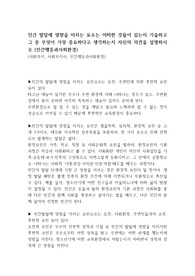 인간 발달에 영향을 미치는 요소는 어떠한 것들이 있는지 기술하고 그 중 무엇이 가장 중요하다고 생각하는지 자신의 의견을 설명하시오 (인간행동과사회환경)