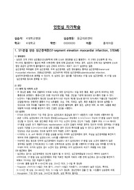 간호사 인턴십 자가학습 및 질환조사