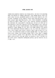 한국행정론 3주차 학습내용정리_세계화, 공공부문의 확대