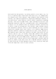 한국행정론 7주차 학습내용정리_한국의 발전국가