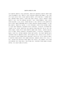 한국행정론 9주차 학습내용정리_입법부와 행정부의 관계