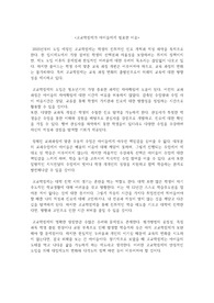 고교학점제의 필요성 논술 과제
