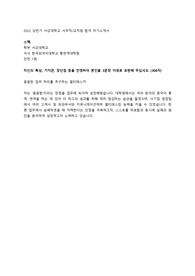 2022 상반기 서강대학교 사무직 교직원 합격 자기소개서 및 스펙