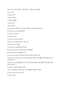 여성간호학실습_관련용어_의학용어