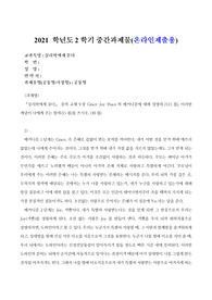 한국방송통신대학교 심리학에게묻다(교양) A+받은 과제물