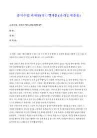 한국방송통신대학교 세계의역사(교양) A+받은 과제물