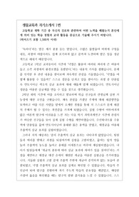 [대입][수시][2023입시] 생물교육과에 최종 합격한 자기소개서 1번과 2번 작성법 예시입니다.