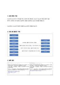Client와 Server간의 TCP 통신을 하는 간단한 프로그램 / socket.io