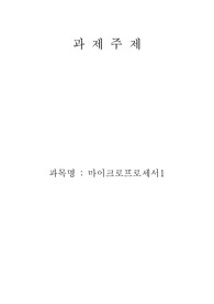 마이크로프로세서1 고속 PWM, 위상정정 PWM OC핀 출력값 과제